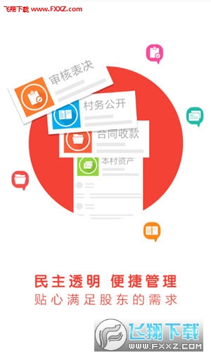 东莞村财app
