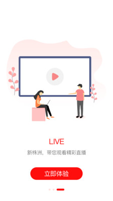 新株洲app官方版
