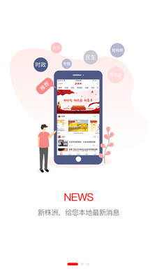 新株洲app官方版