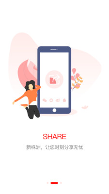 新株洲app官方版