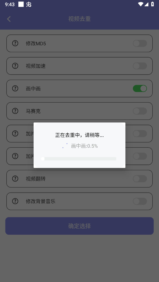 视频去重大师解锁专业版