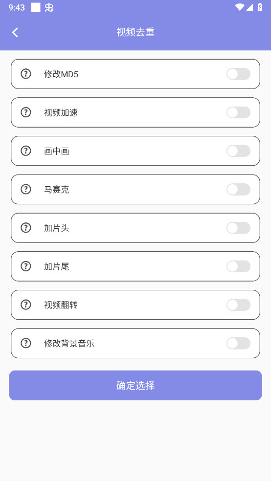 视频去重大师解锁专业版