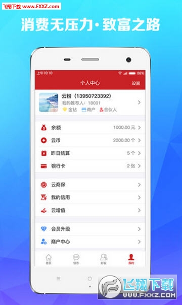 云付通支付APP