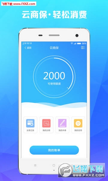 云付通支付APP