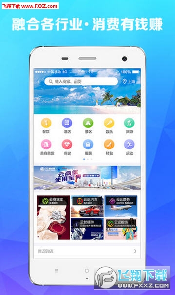 云付通支付APP