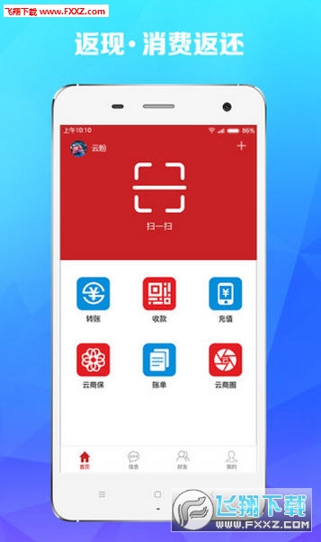 云付通支付APP