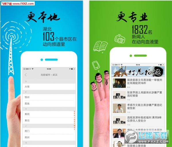 动向新闻APP安卓版