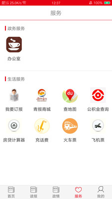 青海日报电子版在线