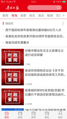 青海日报电子版在线