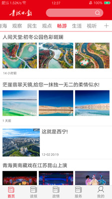 青海日报电子版在线