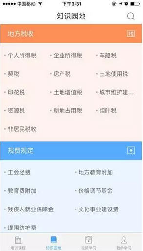 广州地税纳税人学堂app