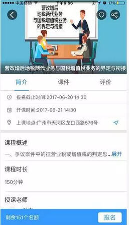 广州地税纳税人学堂app