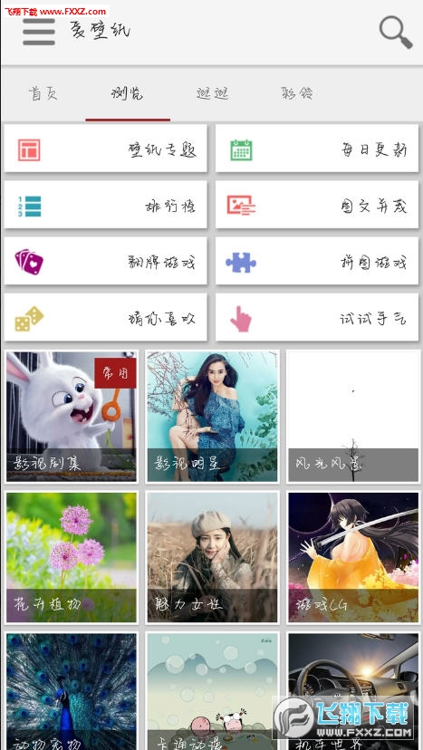 爱墙纸HD正式版