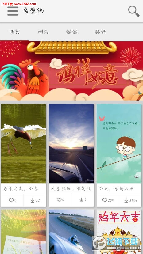 爱墙纸HD正式版