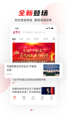 看常州官方版