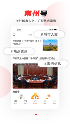 看常州官方版