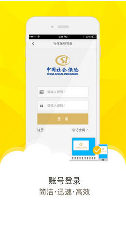 梧州社保通官方版