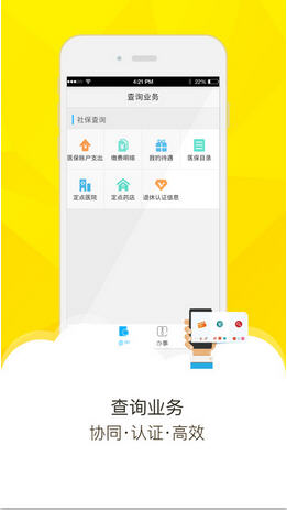 梧州社保通官方版