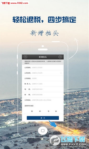 全球蓝联退税APP