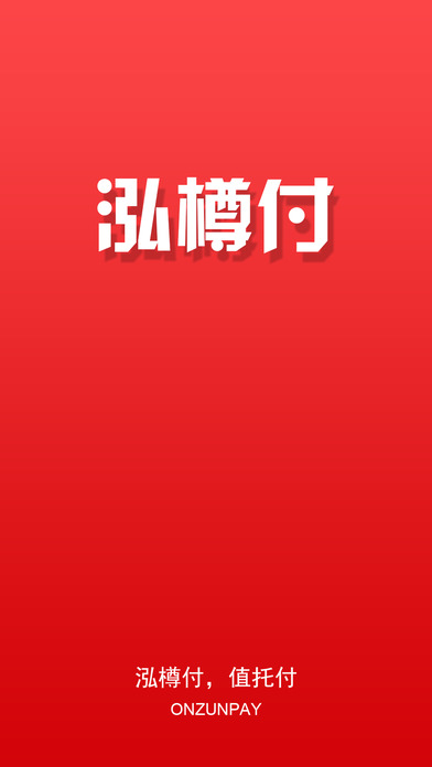 泓樽付微信平台app
