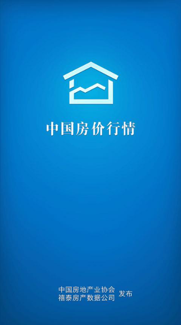 中国房价(实时发布最权威房价)安卓版