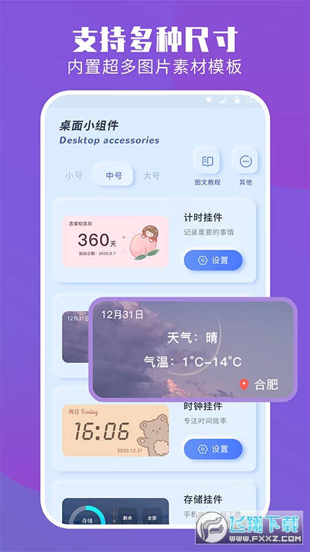 魔力小组件自定义app