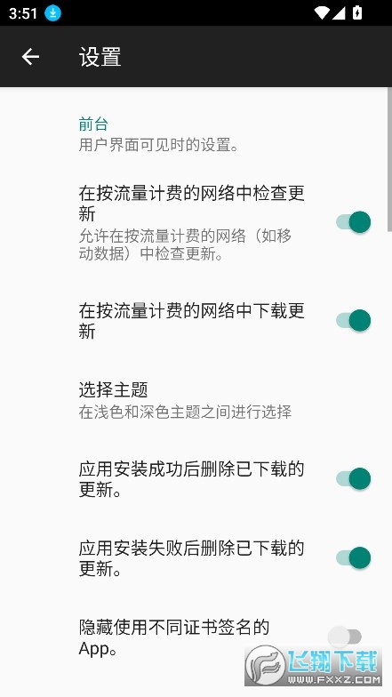 ffupdater github下载官方正版