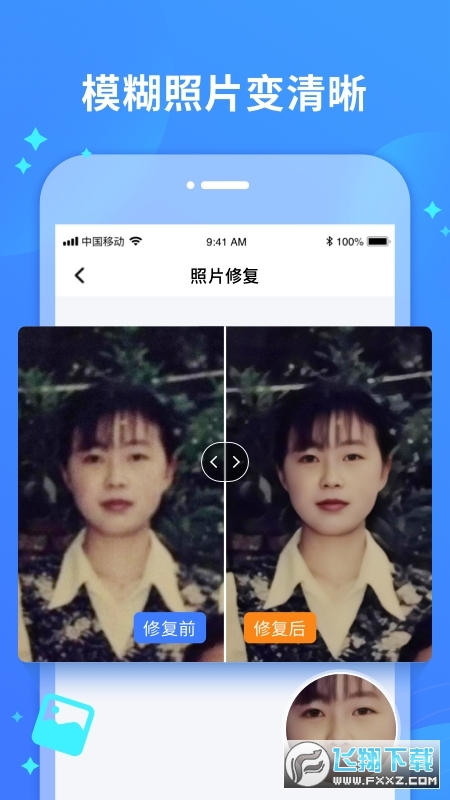 照片修复宝APP最新版2023
