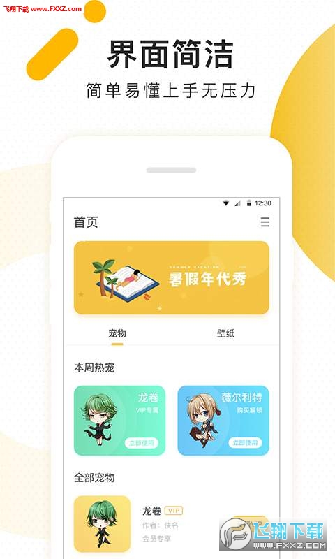 柠檬桌面宠物app安卓版