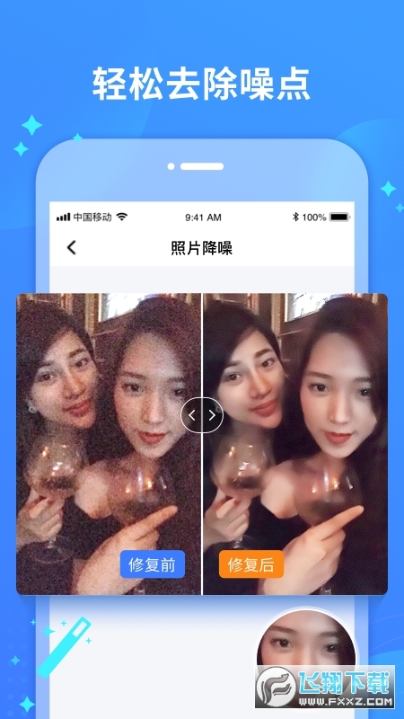 照片修复宝APP最新版2023