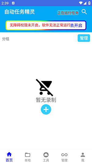 自动任务精灵软件下载安装最新版