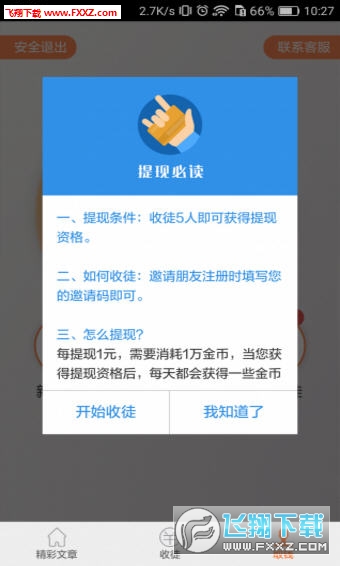 百万猪挣钱app(附邀请码)