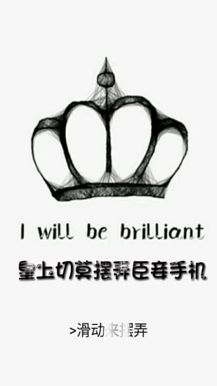 DIY文字锁屏安卓版