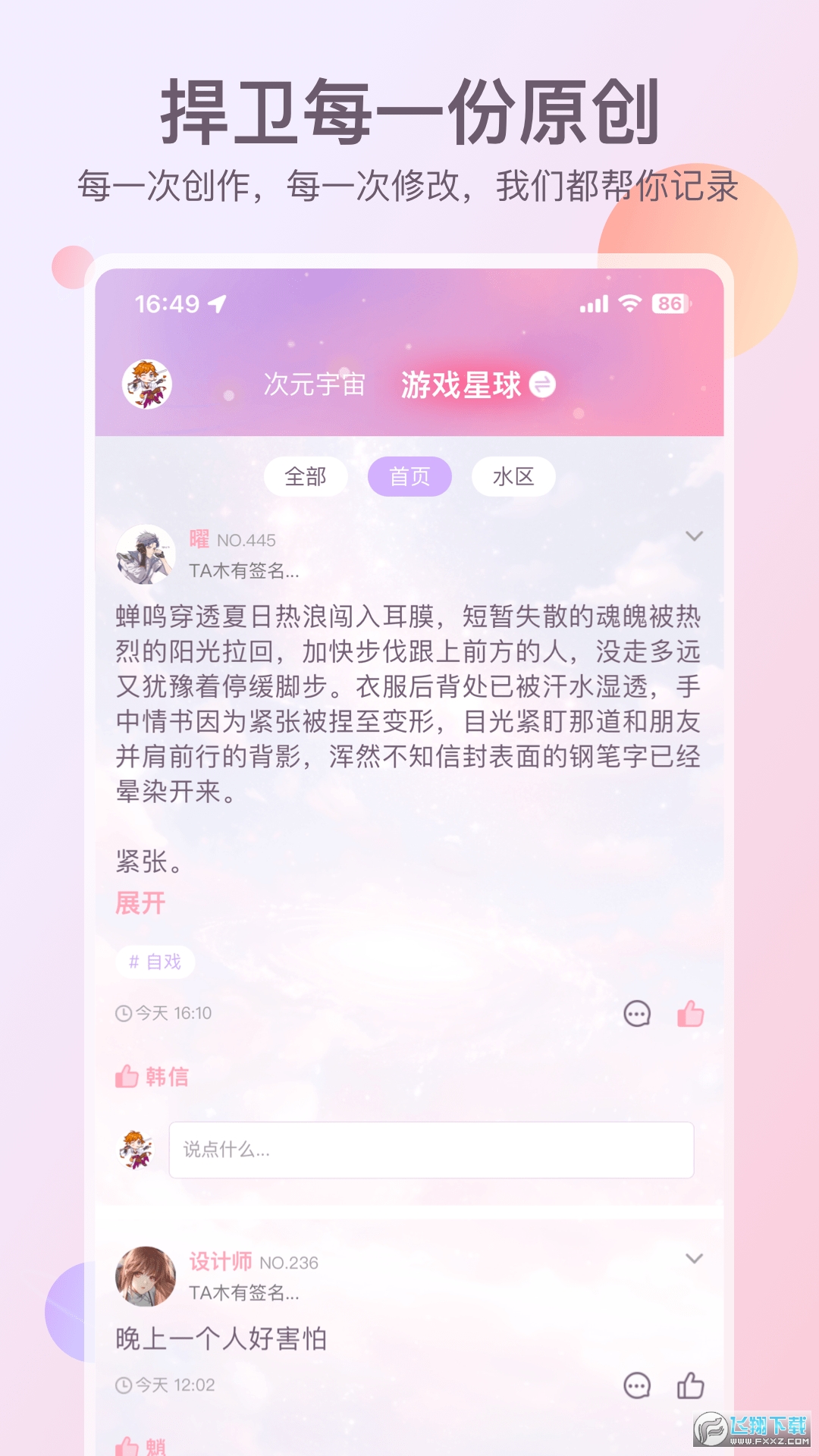 次元星手机正版
