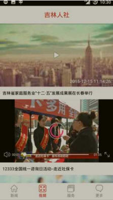 吉林人社app