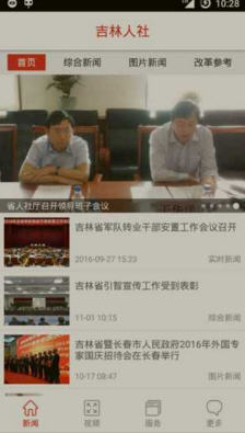 吉林人社app
