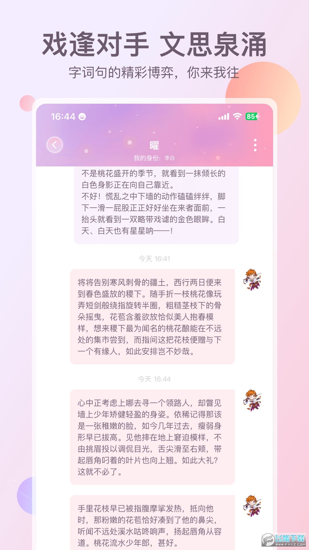 次元星兴趣交友官方版