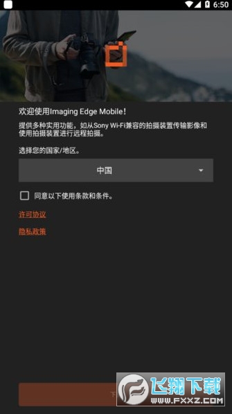 Imaging Edge mobile