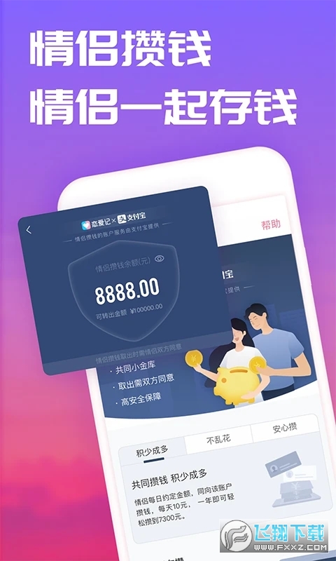 恋爱记官方版