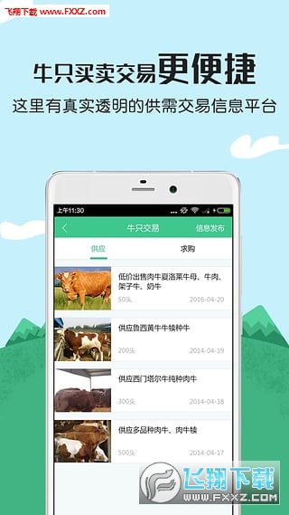 云上牛app