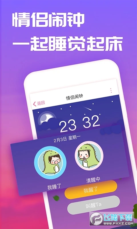 恋爱记官方版