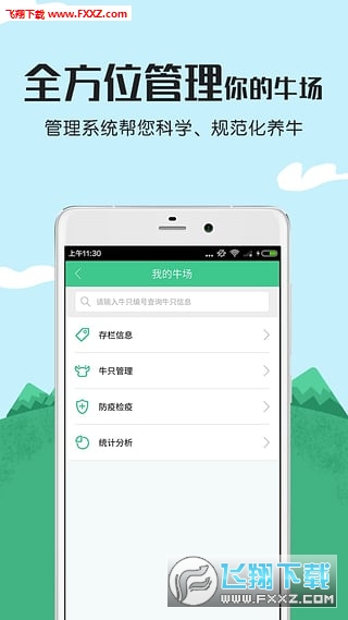 云上牛app