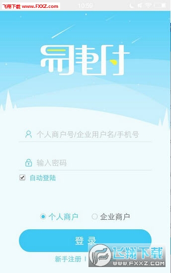 易捷付app