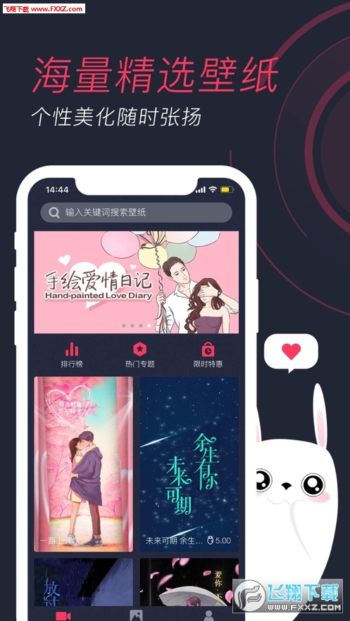 羞兔动态壁纸最新版