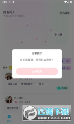 tinderfuse交友app官方正版