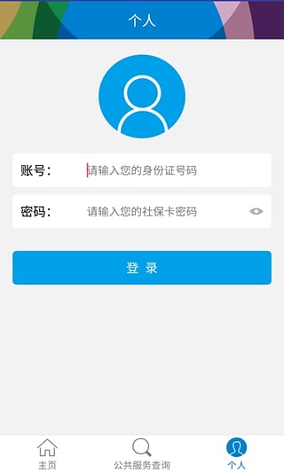 汕头社保app