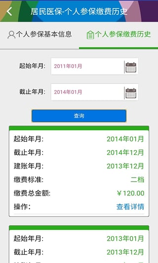 汕头社保app