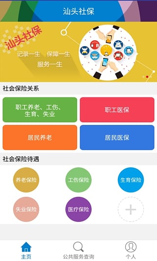 汕头社保app