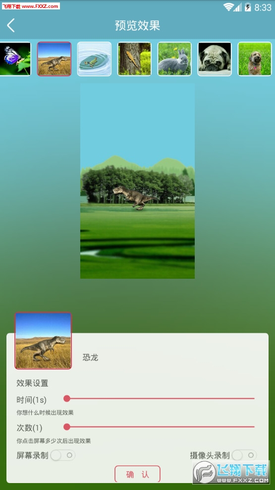 龙屏幕恶作剧app