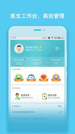 微糖医生手机版